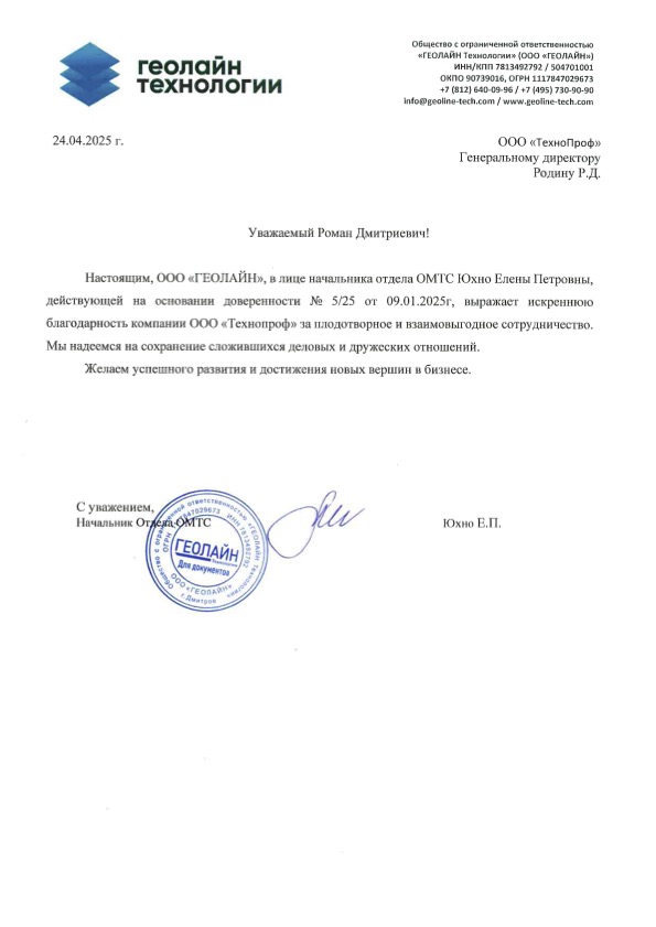 Благодарственное письмо №5